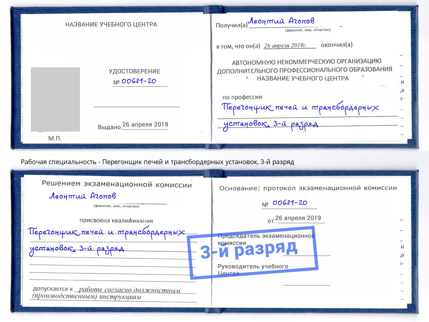 корочка 3-й разряд Перегонщик печей и трансбордерных установок Воскресенск