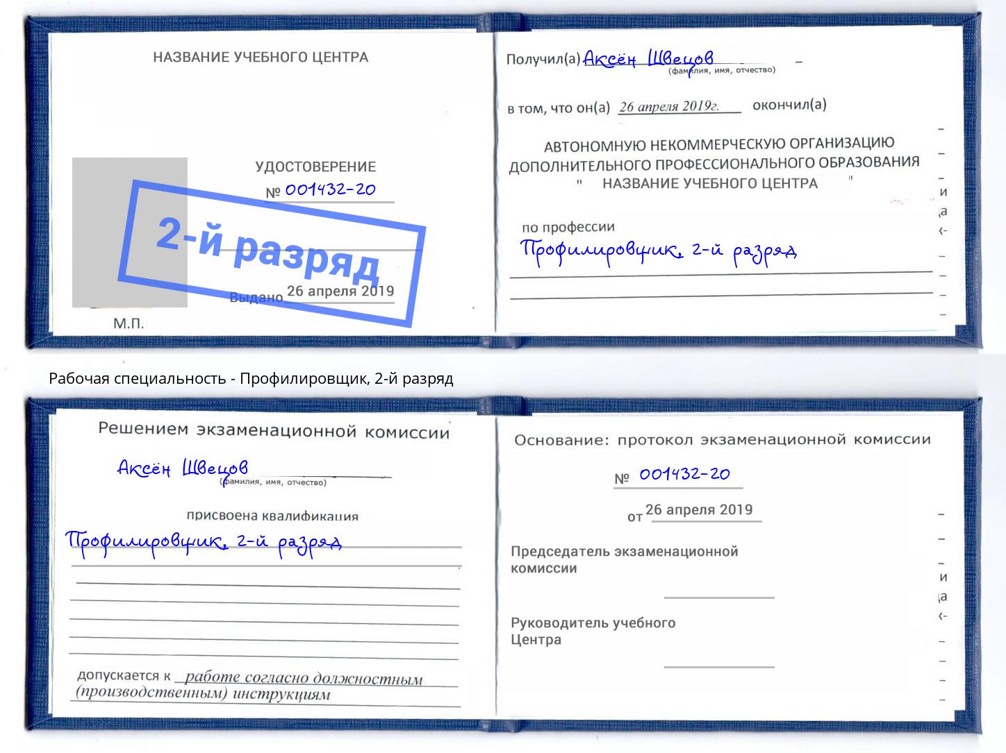 корочка 2-й разряд Профилировщик Воскресенск
