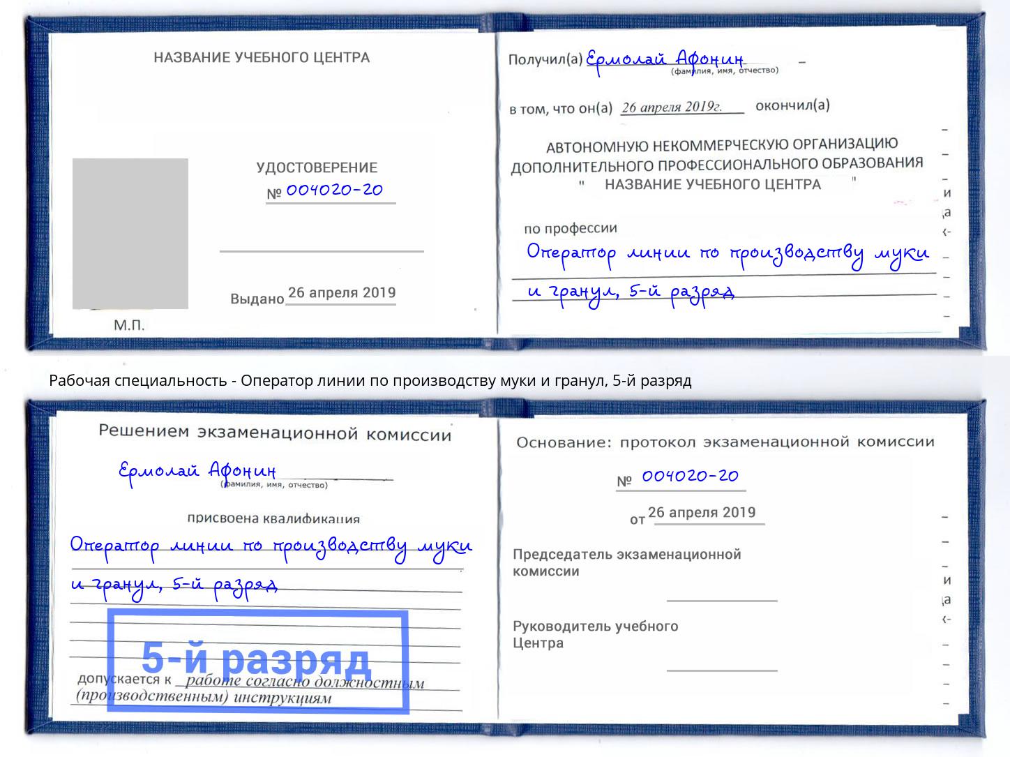 корочка 5-й разряд Оператор линии по производству муки и гранул Воскресенск