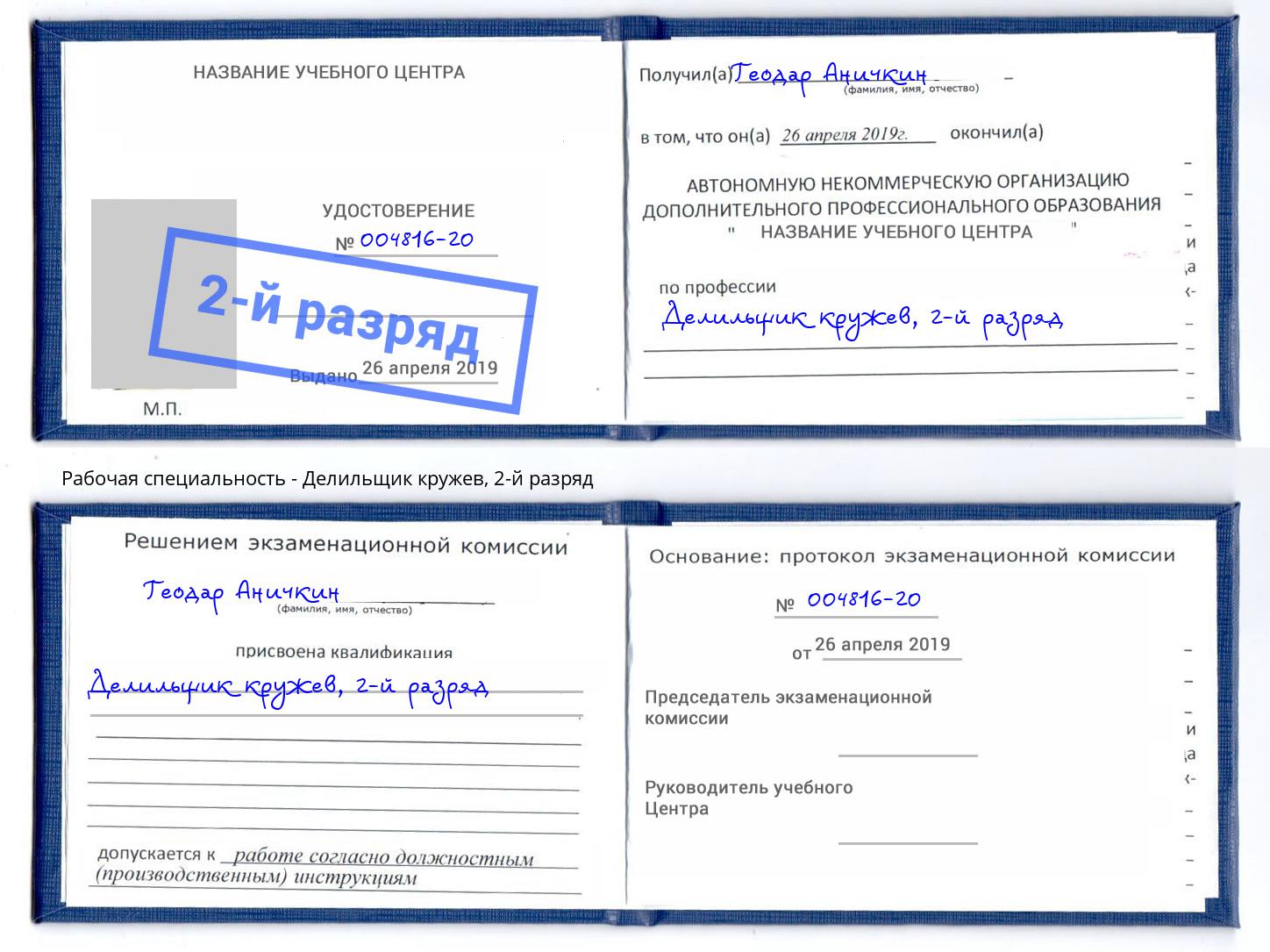 корочка 2-й разряд Делильщик кружев Воскресенск