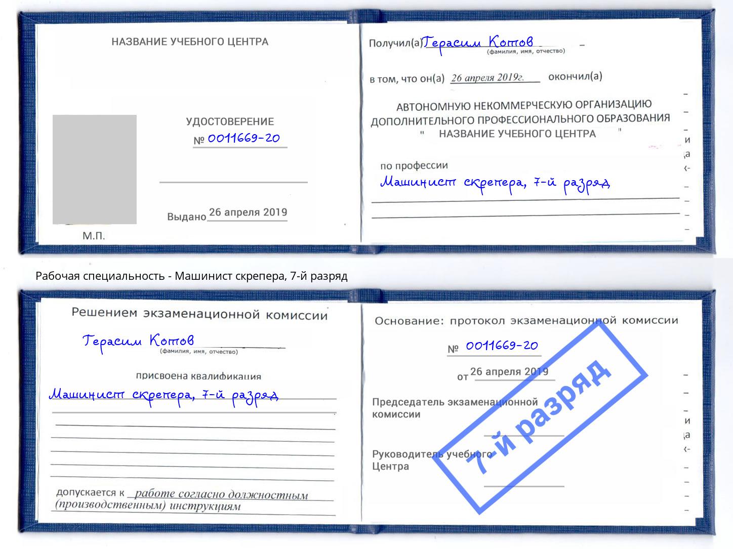корочка 7-й разряд Машинист скрепера Воскресенск
