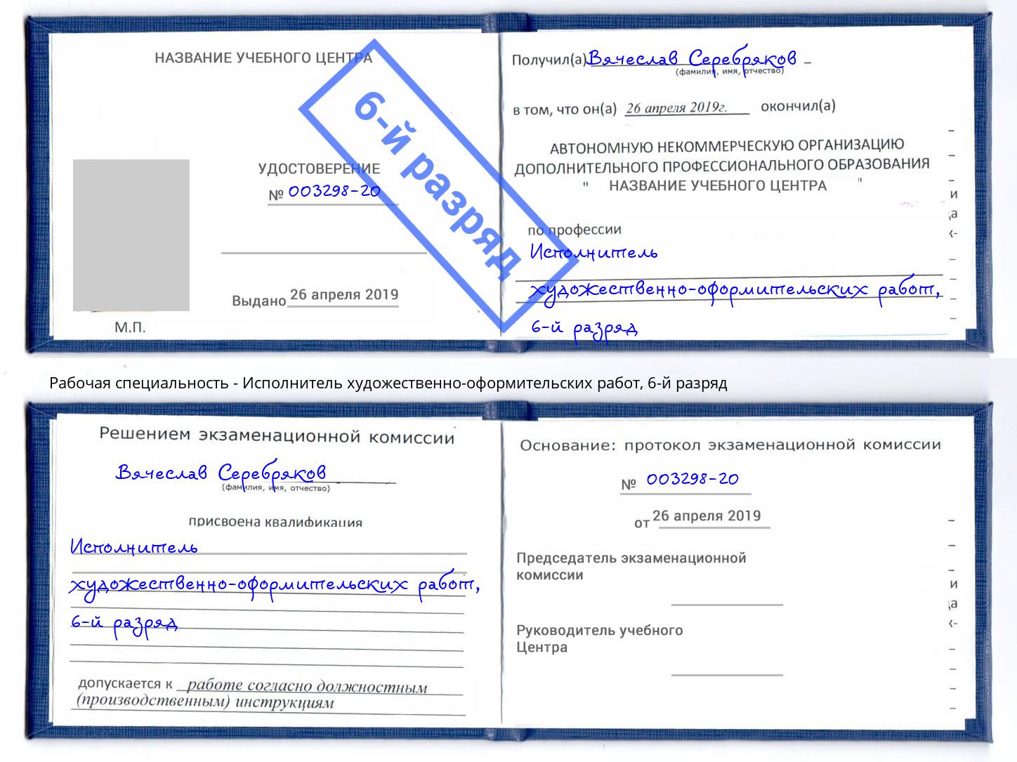 корочка 6-й разряд Исполнитель художественно-оформительских работ Воскресенск