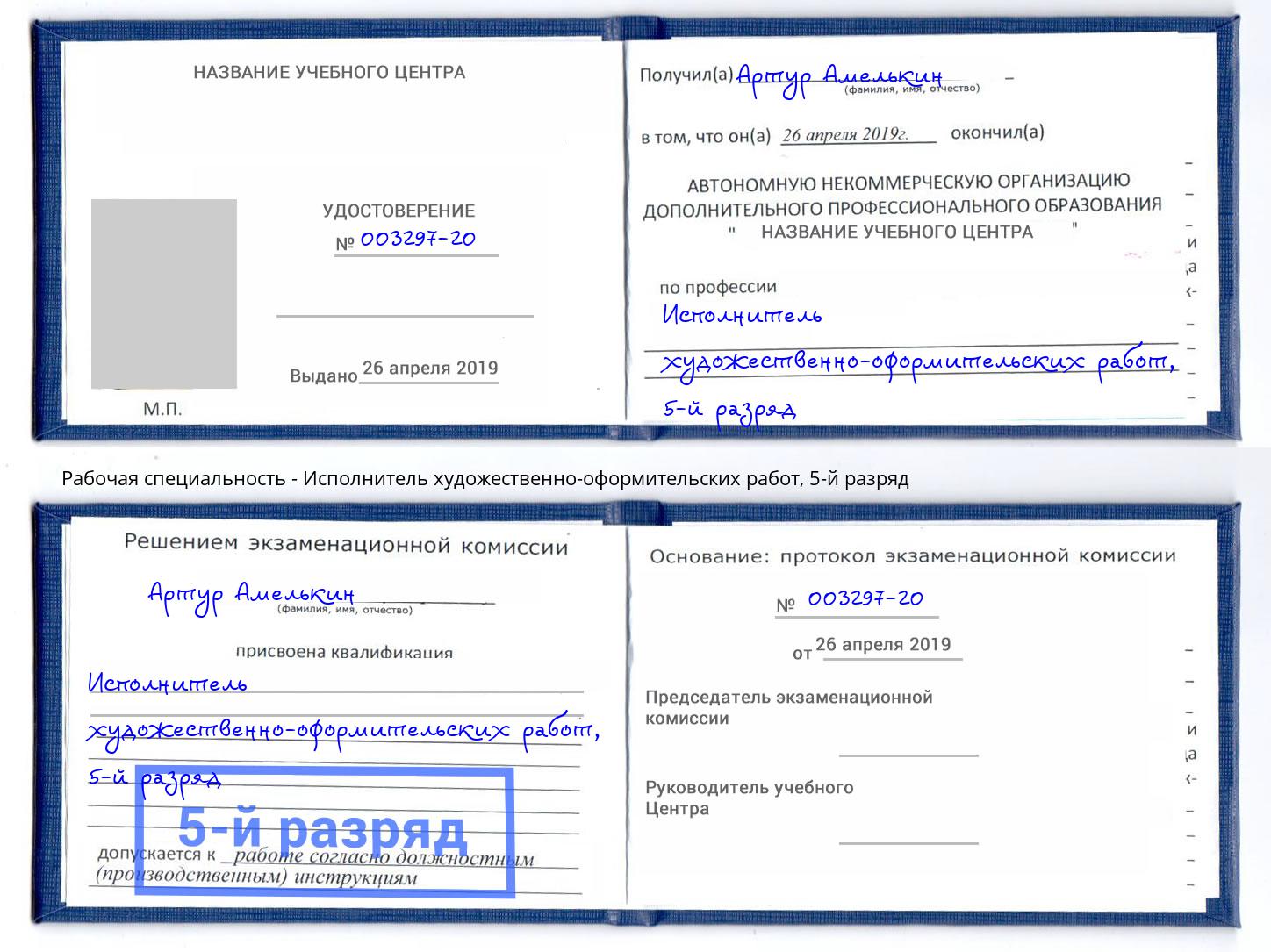 корочка 5-й разряд Исполнитель художественно-оформительских работ Воскресенск