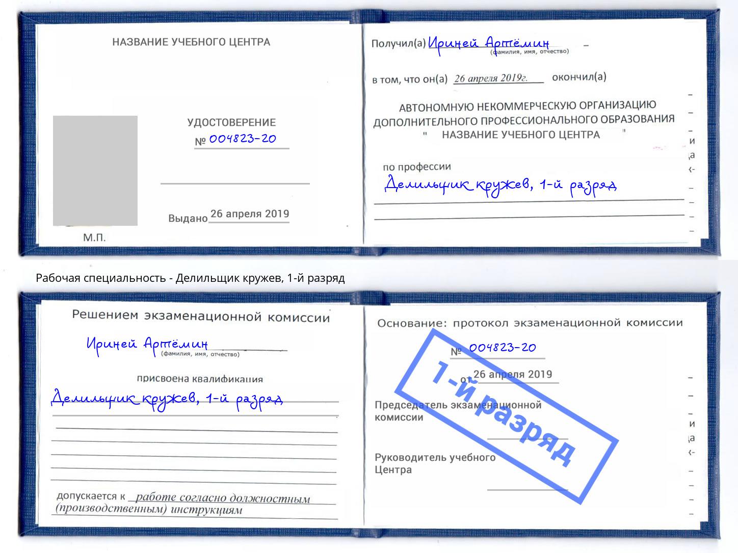 корочка 1-й разряд Делильщик кружев Воскресенск