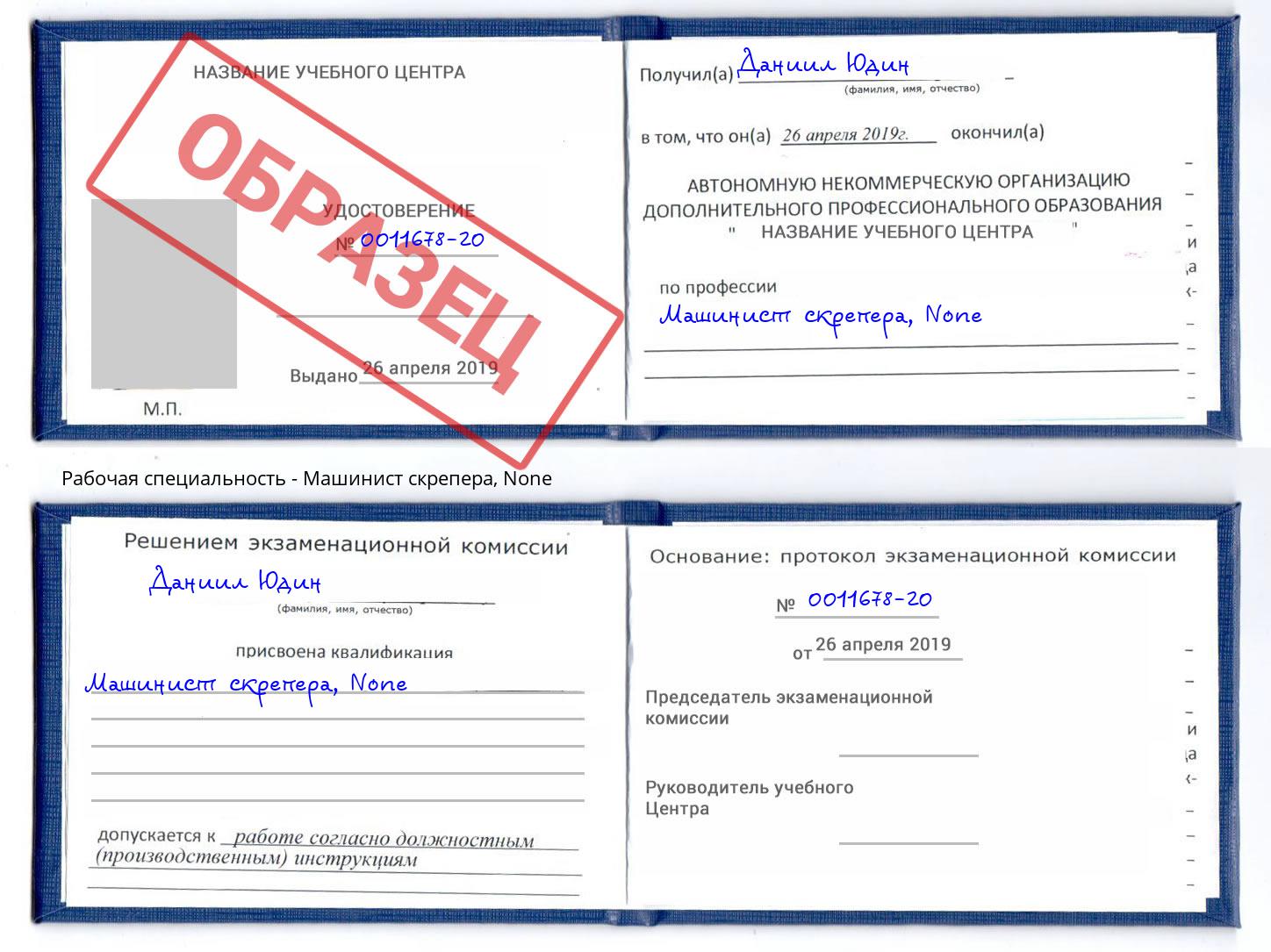 корочка None Машинист скрепера Воскресенск