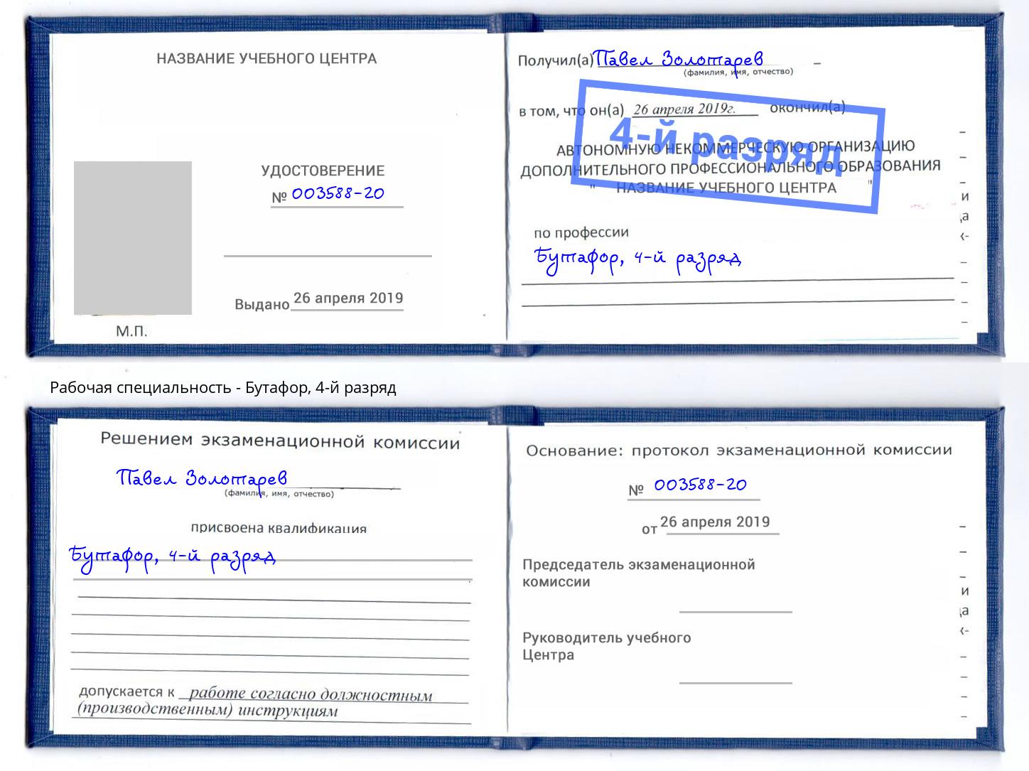 корочка 4-й разряд Бутафор Воскресенск