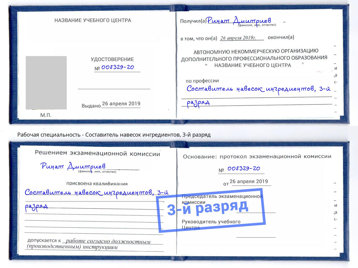 корочка 3-й разряд Составитель навесок ингредиентов Воскресенск