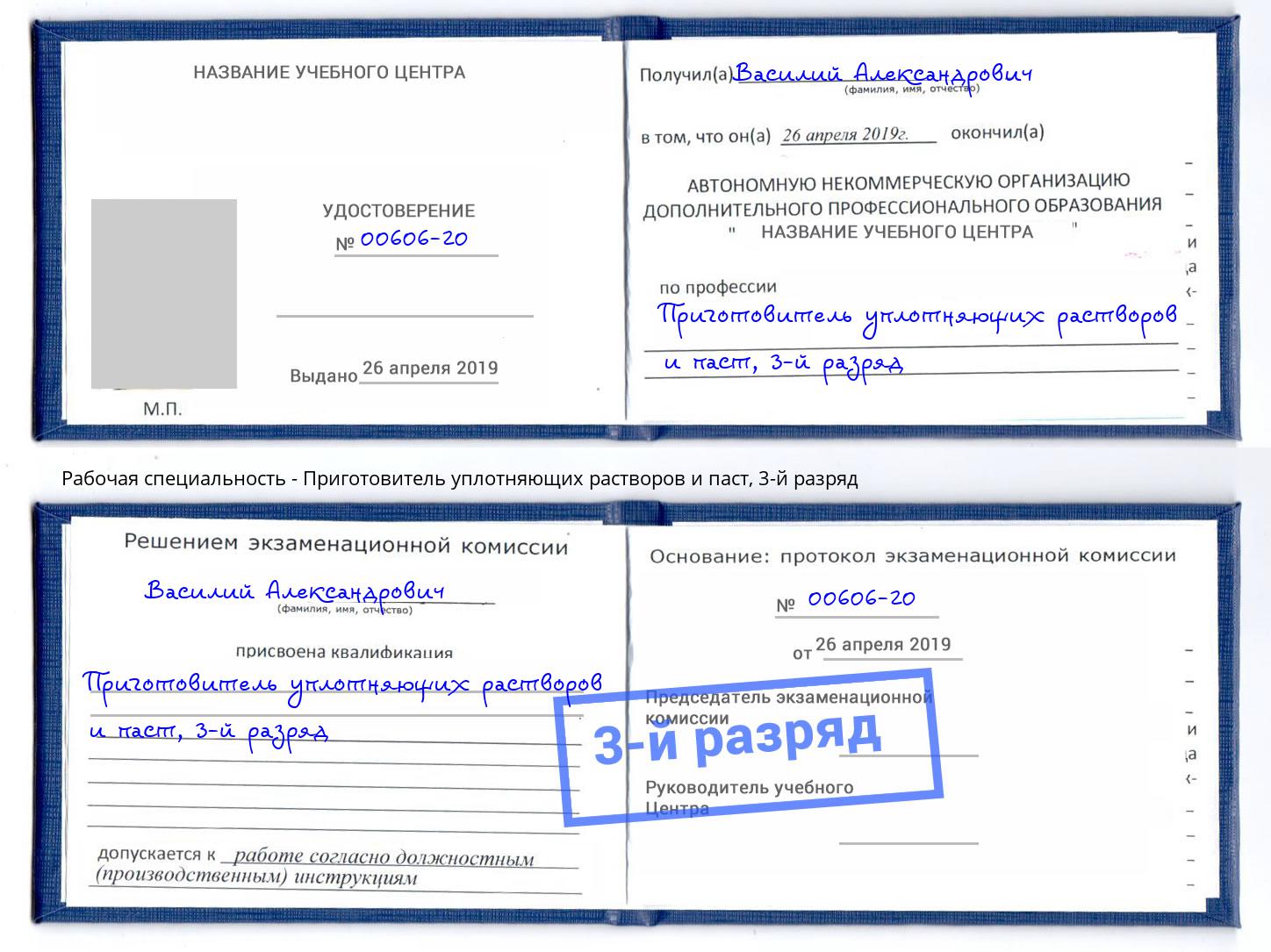 корочка 3-й разряд Приготовитель уплотняющих растворов и паст Воскресенск