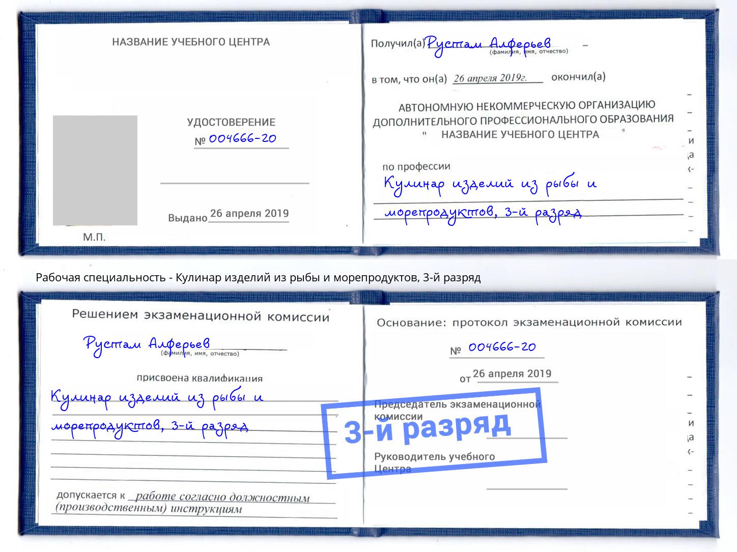 корочка 3-й разряд Кулинар изделий из рыбы и морепродуктов Воскресенск