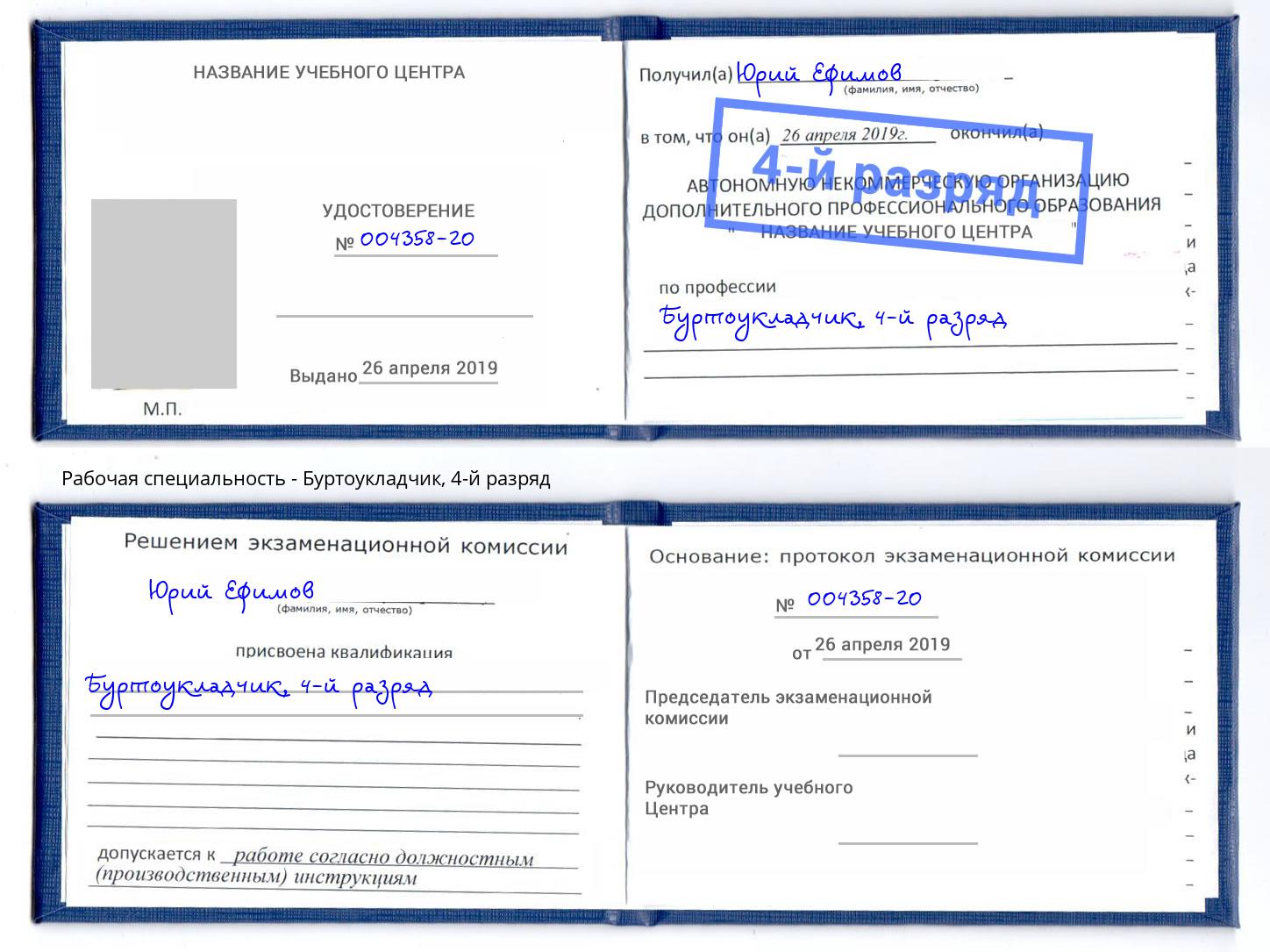 корочка 4-й разряд Буртоукладчик Воскресенск