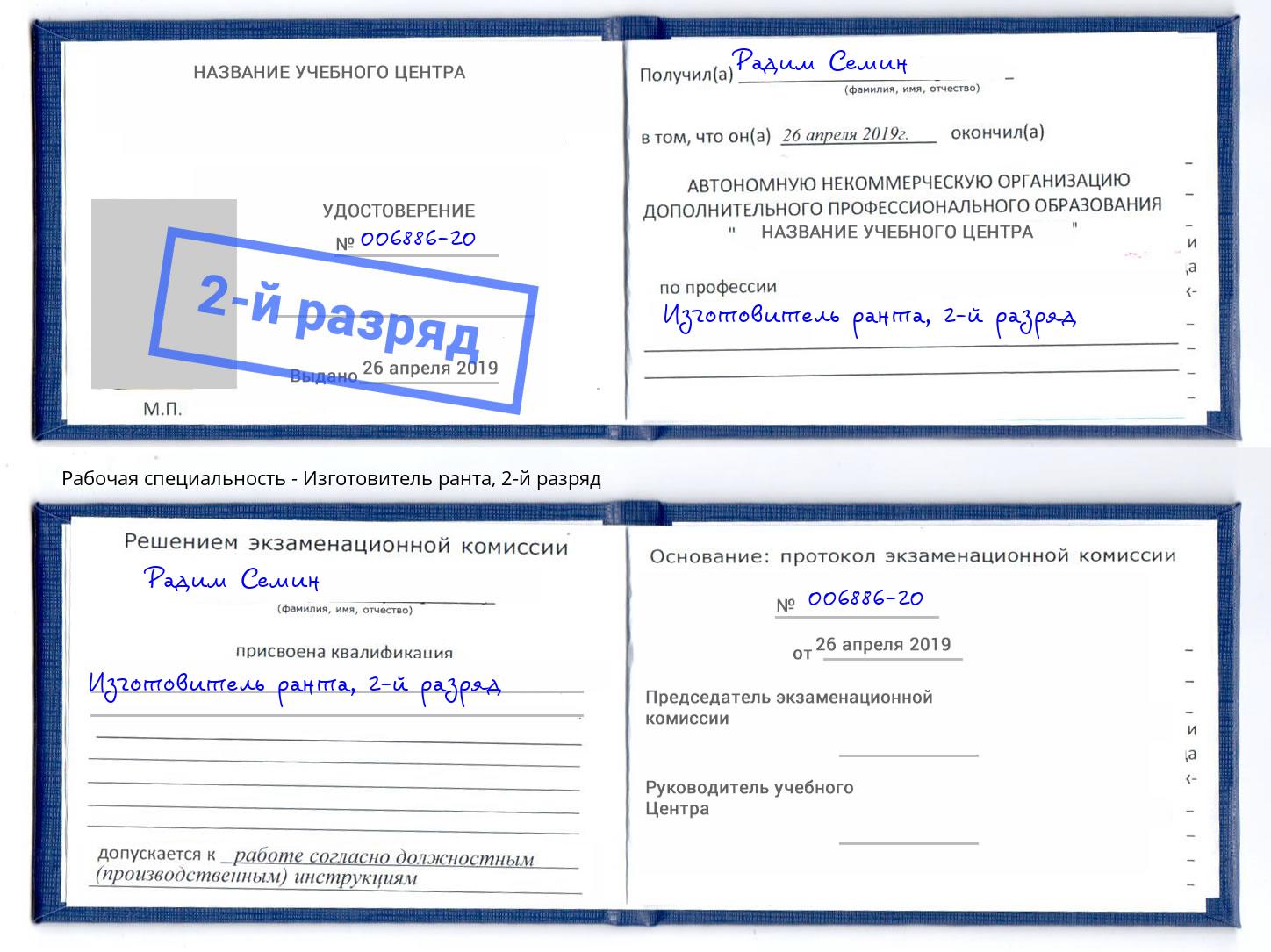 корочка 2-й разряд Изготовитель ранта Воскресенск