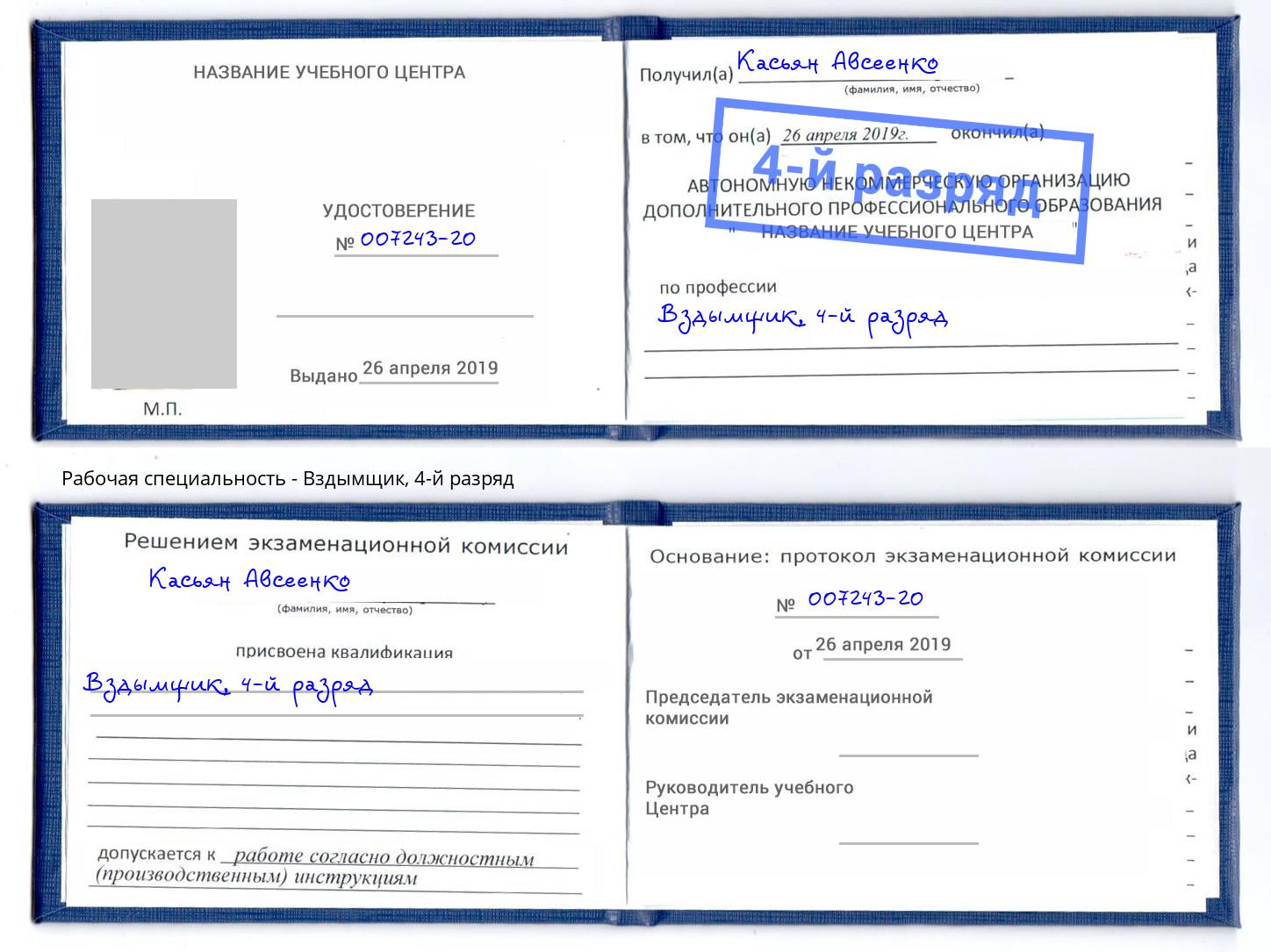 корочка 4-й разряд Вздымщик Воскресенск