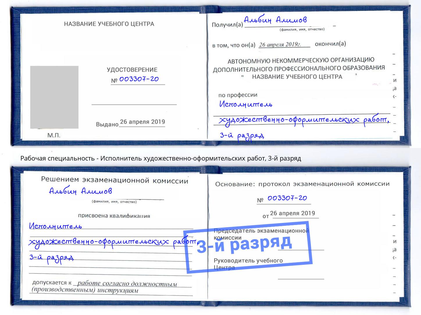 корочка 3-й разряд Исполнитель художественно-оформительских работ Воскресенск