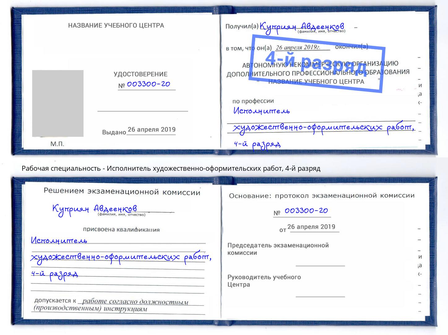 корочка 4-й разряд Исполнитель художественно-оформительских работ Воскресенск
