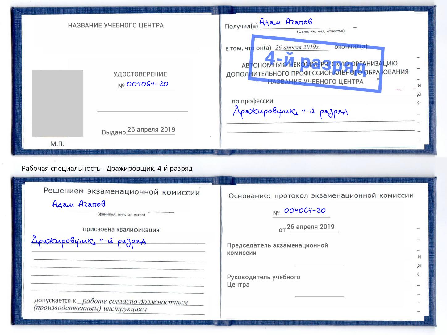 корочка 4-й разряд Дражировщик Воскресенск